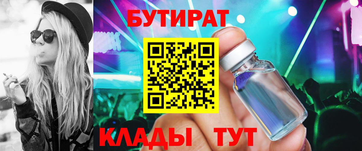 Бутират оксибутират Междуреченск
