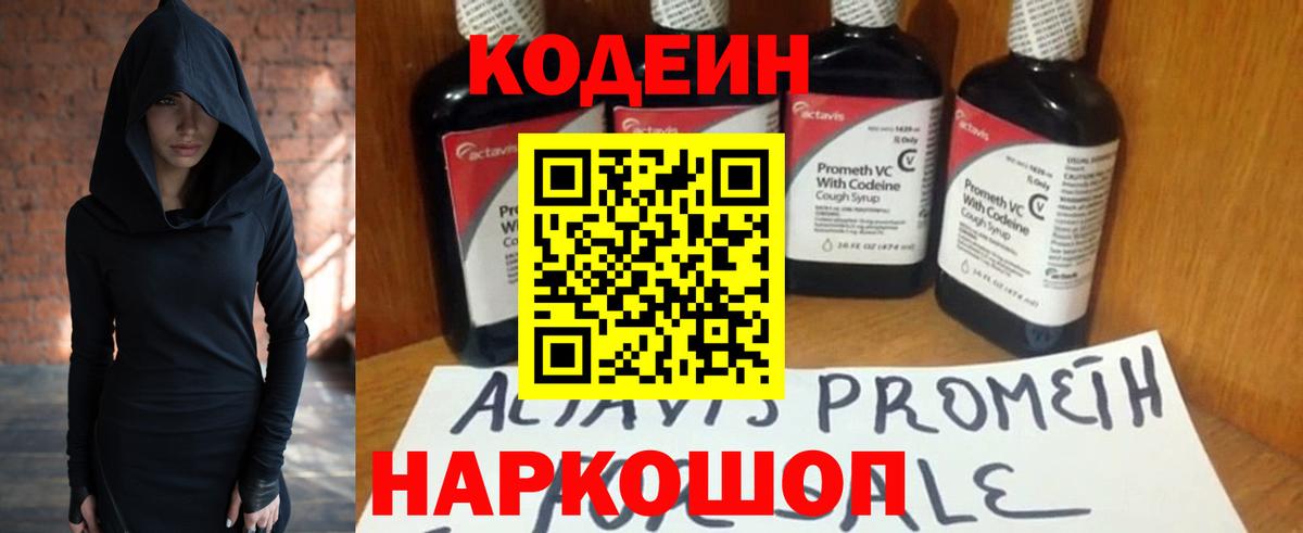 Codein напиток Lean (лин)  Codein напиток Lean (лин)  Вход с VPN  Междуреченск 