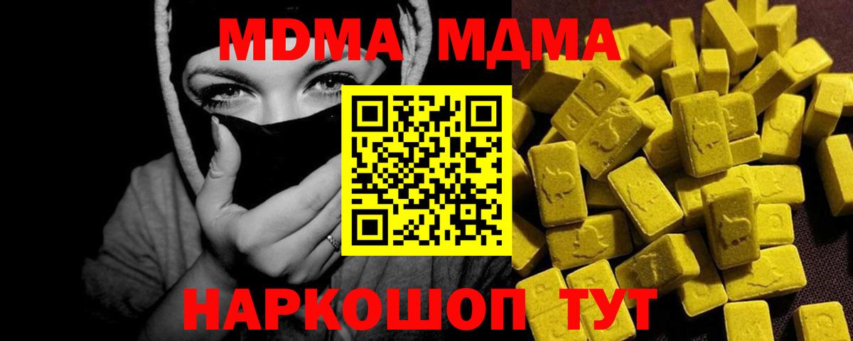 МДМА  МДМА Molly  Вход с VPN  Междуреченск 