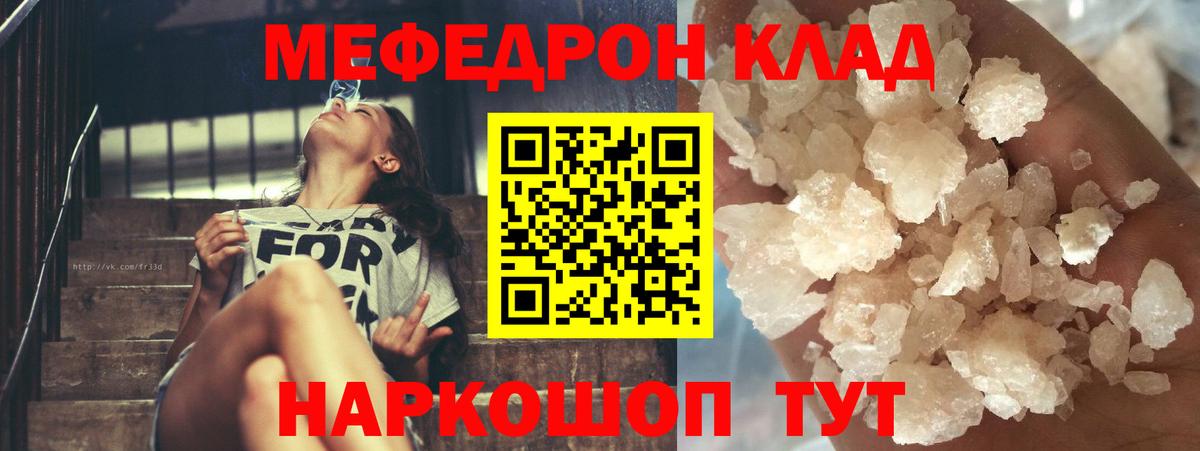 Мефедрон  Междуреченск