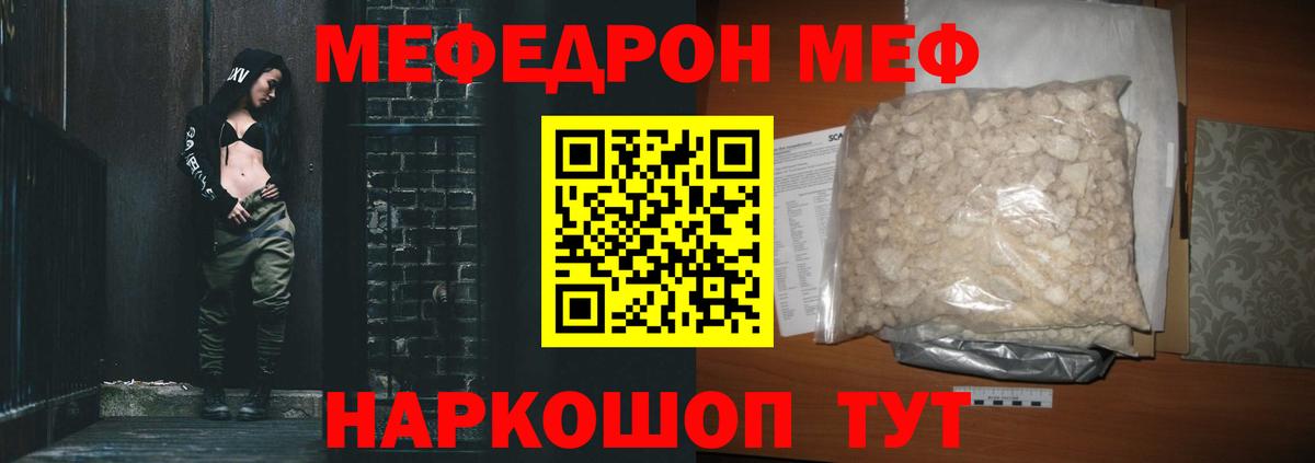 МЯУ-МЯУ кристаллы  Вход с VPN  Меф  Мефедрон  Междуреченск  Меф mephedrone 