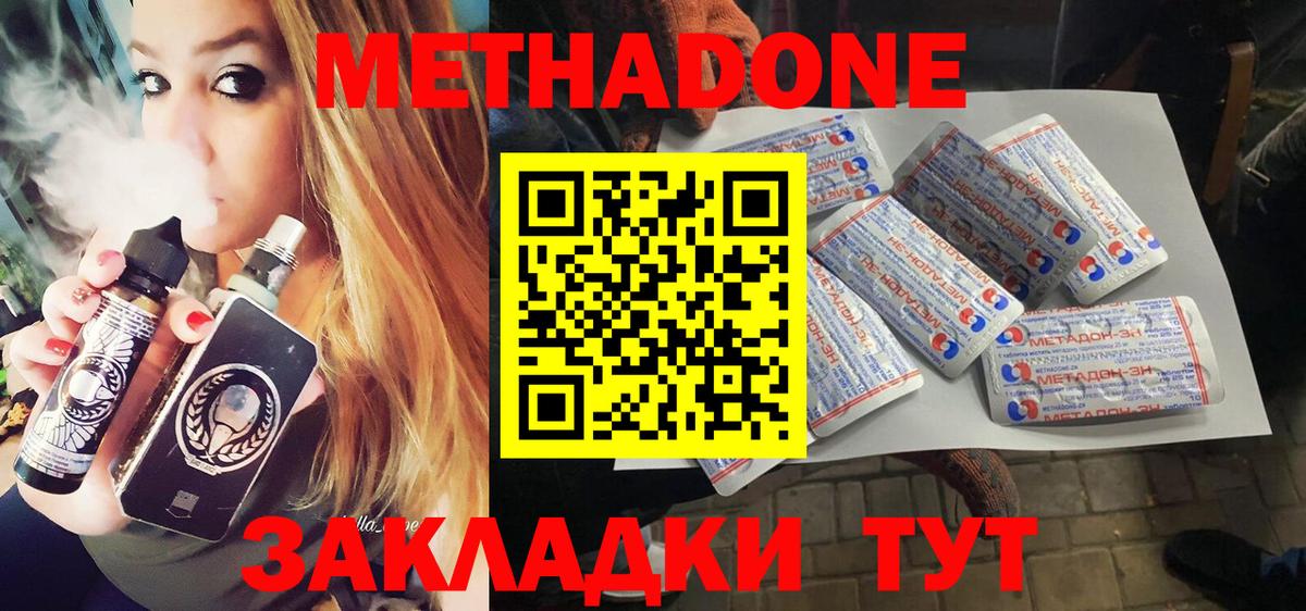МЕТАДОН мёд Междуреченск
